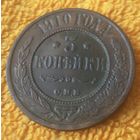 3 копейки 1910 года.