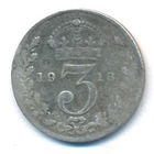 Великобритания 3 пенса 1918 г. Ag. Оригинал