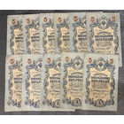 5 руб 1909. 11 купюр с разными кассирами. Список кассиров в описании лота