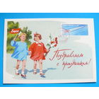 Гундобин Е., 1 Мая. Поздравляем с праздником! (1963); 2017, чистая. (дети)