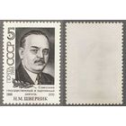 Марки СССР 1988г 100-лет со дня рождения Шверника (5878)