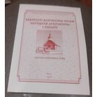 Беларускі Дзяржаўны музей народнай архітэктуры і побыту.Зборнік  навуковых прац.