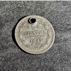 5 копеек 1893 года