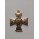 Георгиевский крест 1 степени, копия