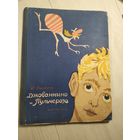 Д.Пирелли"Джованнино и Пульчероза"\19