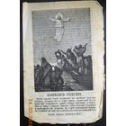 Воскресные листки "Вознесение Господне", номер 40, 1897 г.