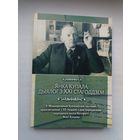 Янка Купала: дыялог з ХХІ стагоддзем (артыкулы). 292 стар.