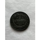 5 копеек 1875