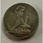 Полтинник 1924 г. П Л.   Серебро. (1)