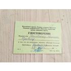 Удостоверение\9