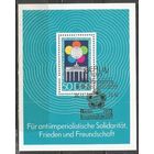 ГДР. Всемирный фестиваль молодёжи. Берлин. 1973г. Mi#Бл38 с СГ.