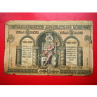 500 рублей. 1919г. Грузинская республика. С водяными знаками.