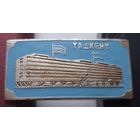 Ташкент. Р-46