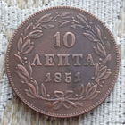 Греция 10 лепта 1851 года. Корона. Предложи свою цену или обмен!