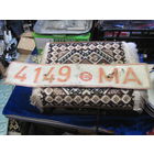 Автомобильный номер РБ. Торги!