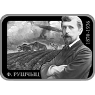Фердинанд Рущиц. 150 лет, 20 рублей 2020 ВОЗМОЖЕН ОБМЕН