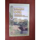 Промысел крота