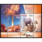 Блок"65 лет освобождения Беларуси" No по кат. РБ 788-789