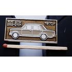 Жигули ВАЗ-2101. Ат-18