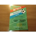 Программа Динамо Минск Металлист Харьков