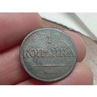 1 копейка 1834 год.ЕМ ФХ.