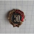 Знак 50 лет пребывания в КПСС