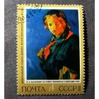 Марка СССР 1972 год Живопись