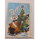 С Новым годом!Колесников