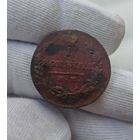 1 копейка 1821 НМ