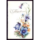 1983 год Л.Манилова Поздравляю!