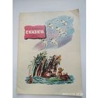 Сказки / Андерсен Ганс Христиан.