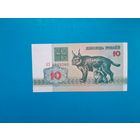 10 рублей 1992 года. Беларусь. Серия АЗ. UNC. Распродажа