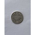 10 копеек 1877