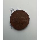 1 копейка 1840 года 2