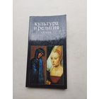 А. Тэнасе. Культура и религия. - III