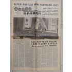 Газета "Комсомольская правда" 9 мая 1985 г. Доклад Горбачева в Кремле к 40 Победы (оригинал)