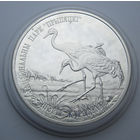 20 рублей 2004 Серый журавль Национальный парк Припятский.