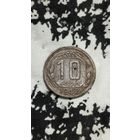 10 копеек 1942 года (СССР)