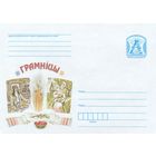 Беларусь 2012 Громницы (к4)