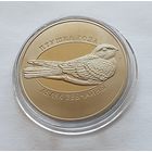 Беларусь 1 рубль, 2021 Козодой обыкновенный