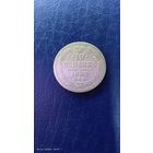 10 копеек 1903 год. Серебро. С рубля.