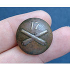 Пуговица РИА артиллерийская бригада N17, 1830-1862