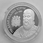 Николай Радзивилл Черный, 20 рублей, сертификат, с рубля