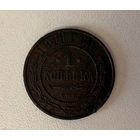 1 копейка Российской империи 1911 года отчеканена в период правления императора Николая II., с рубля! Смотрите другие мои лоты