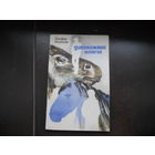 Олдрiдж Дивовижный монгол (украинский язык)