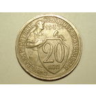 20 копеек 1932 #L