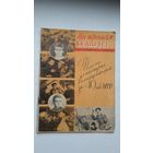 На экранах Беларусі. 1958-12