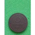 СССР 3 КОПЕЙКИ 1924, хорошая