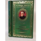 Арсений Тарковский. Книга травы: стихотворения. Серия: Великие поэты. Том 15.