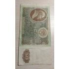50 рублей 1992 Россия